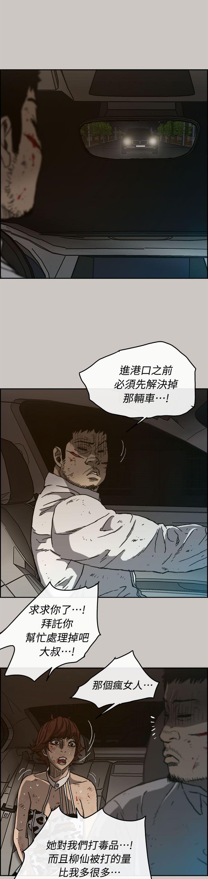MAD:小姐与司机 第36話 第42页