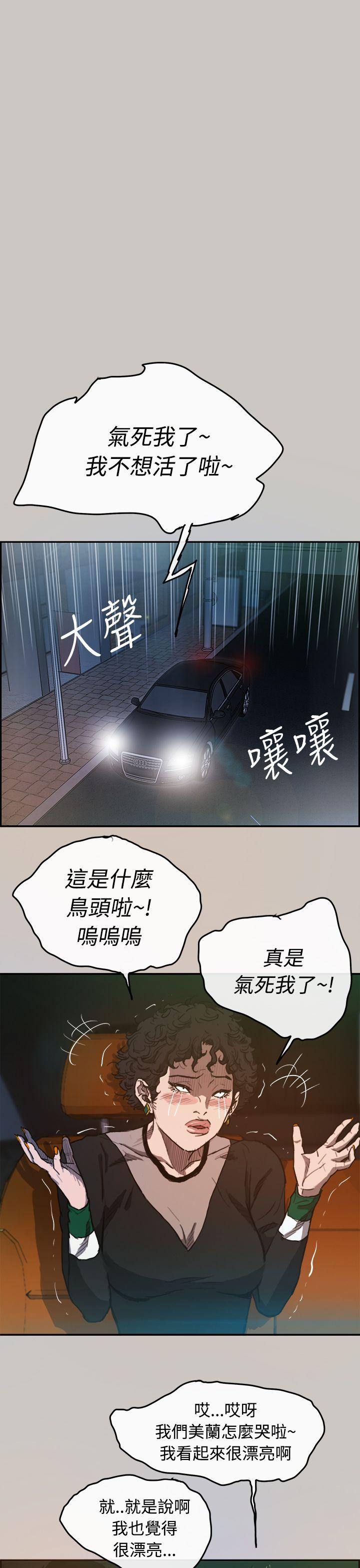 MAD:小姐与司机 第3話 第1页