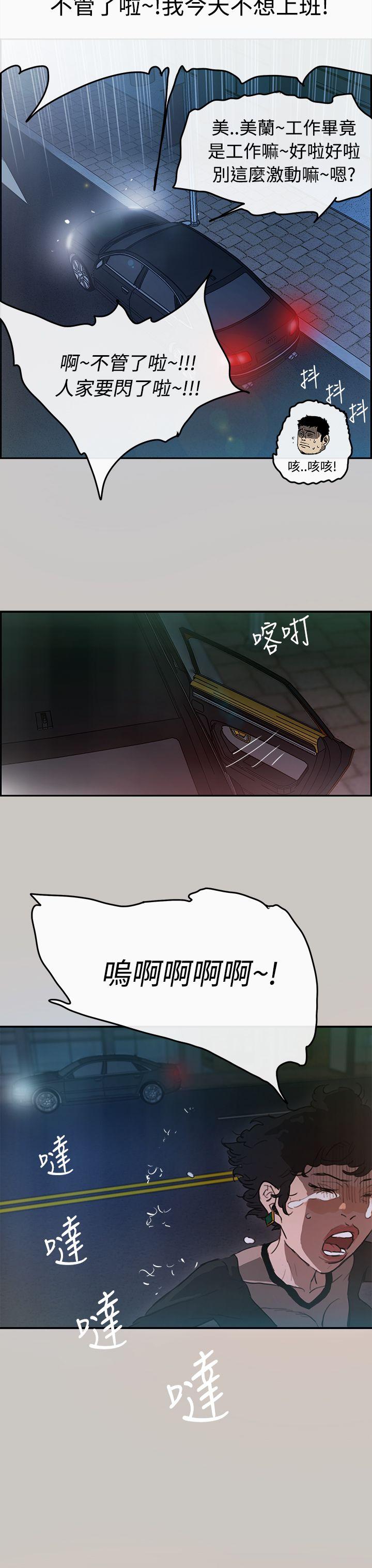 MAD:小姐与司机 第3話 第3页