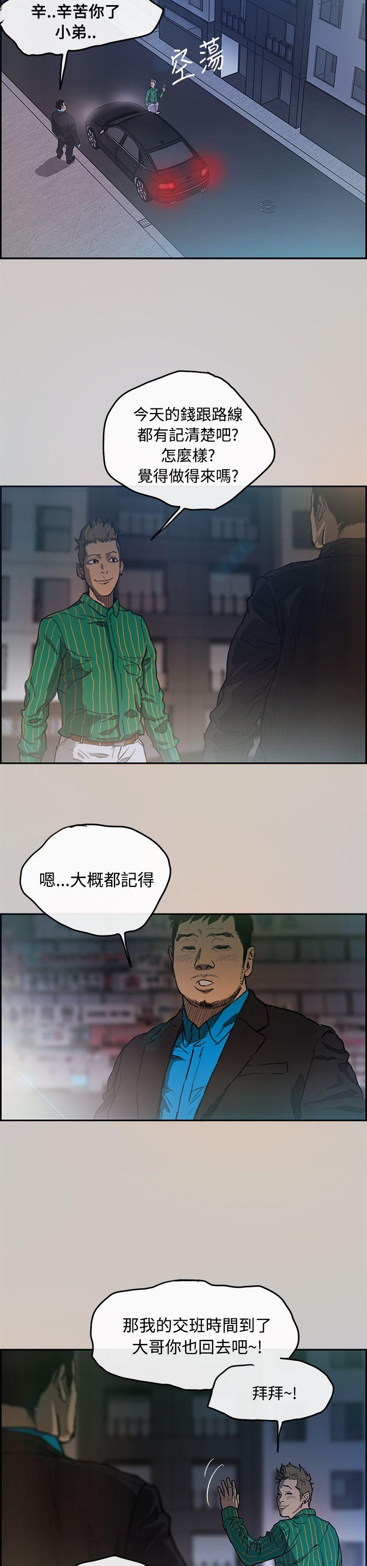 MAD:小姐与司机 第3話 第12页