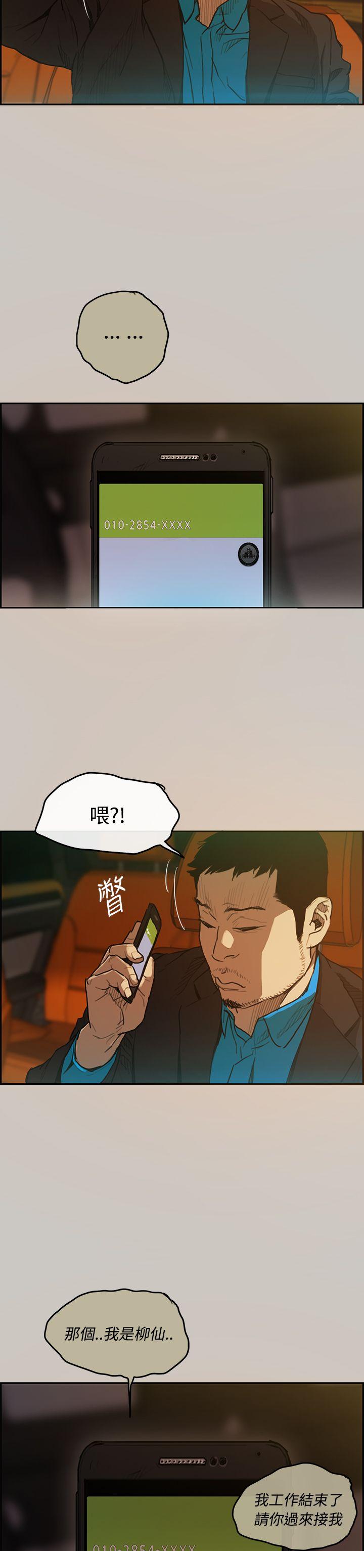 MAD:小姐与司机 第3話 第17页