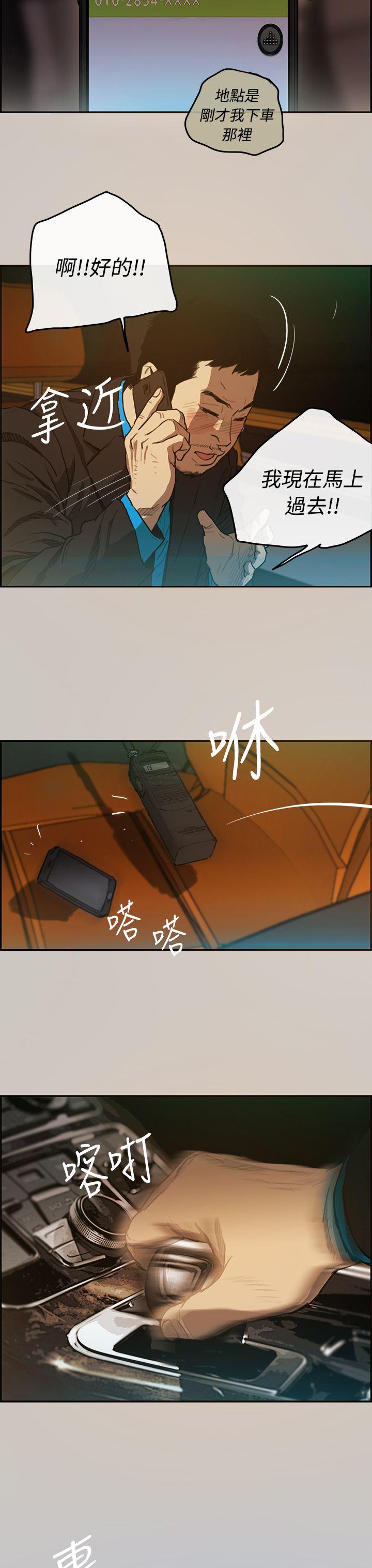 MAD:小姐与司机 第3話 第18页