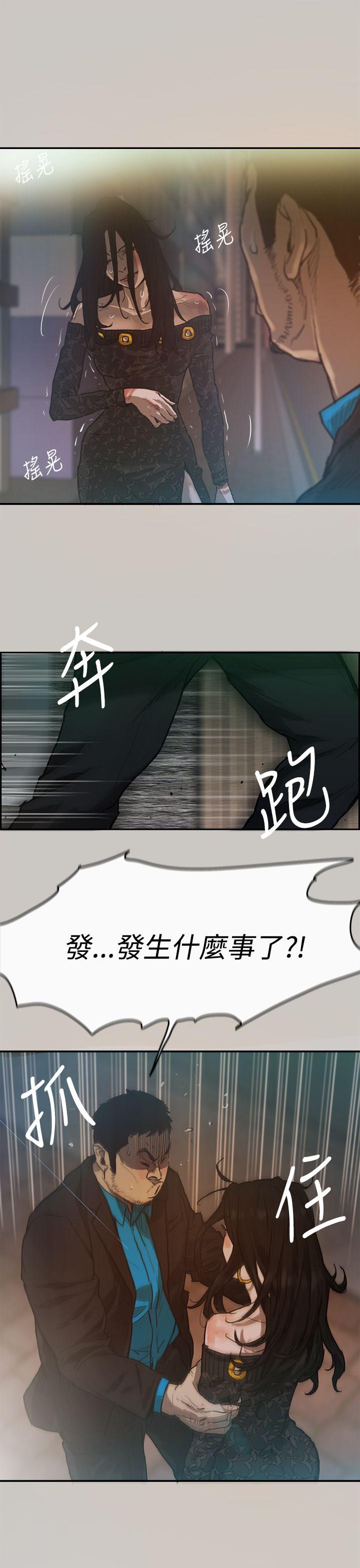 MAD:小姐与司机 第3話 第24页