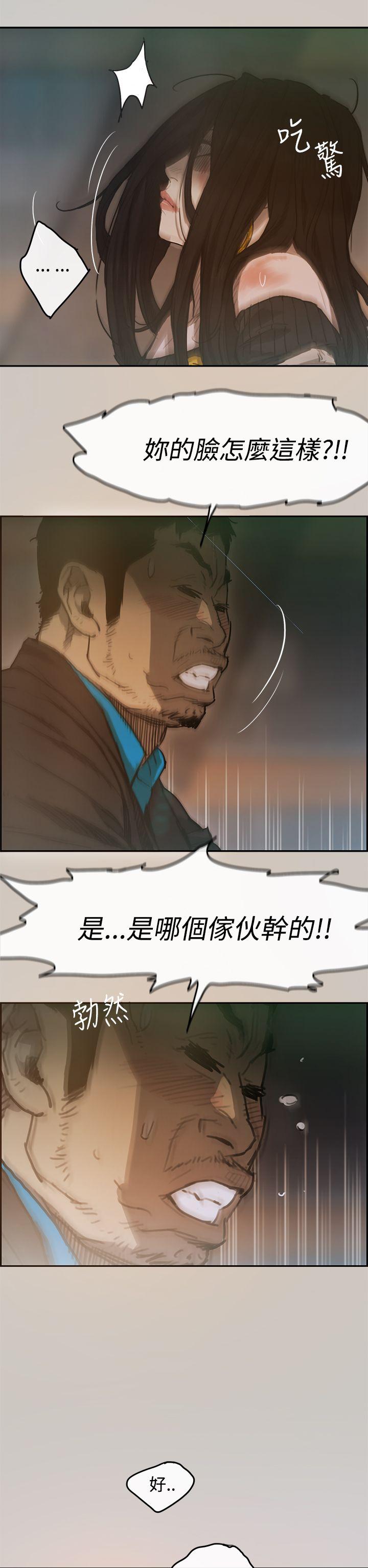 MAD:小姐与司机 第3話 第25页