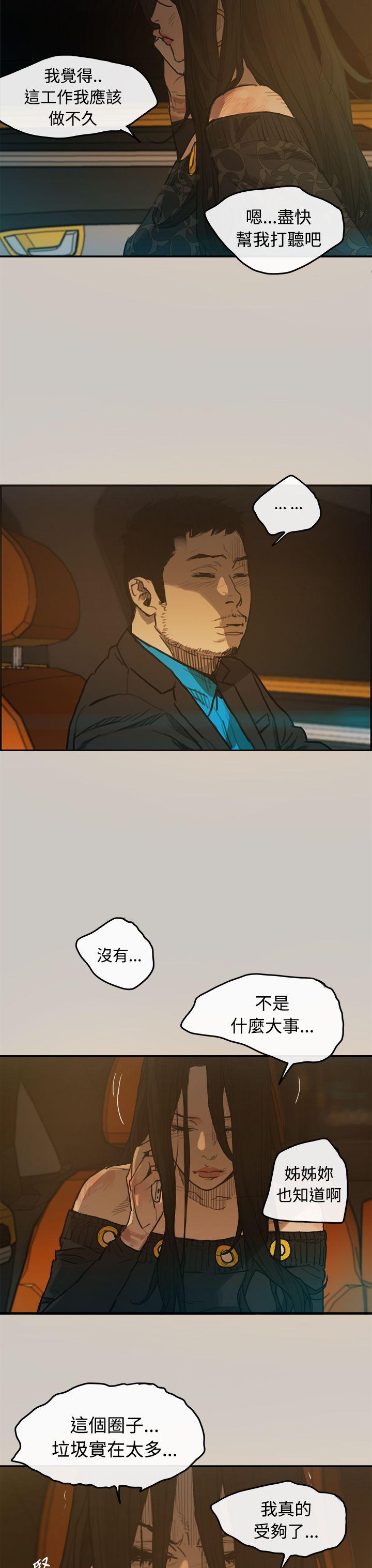 MAD:小姐与司机 第3話 第29页