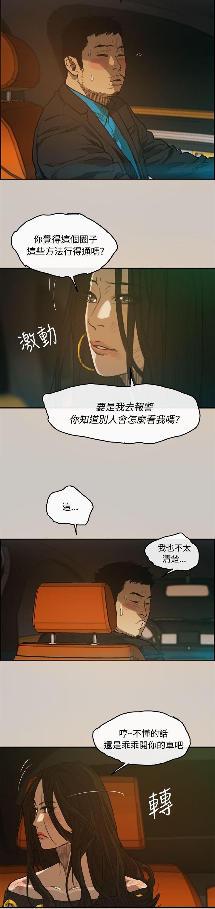 MAD:小姐与司机 第3話 第34页