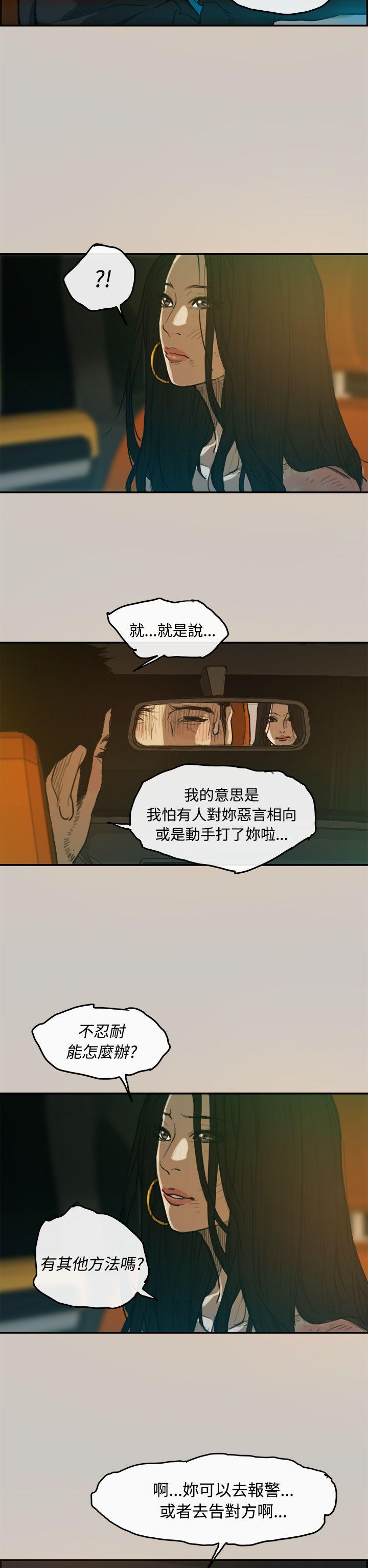 MAD:小姐与司机 第3話 第33页