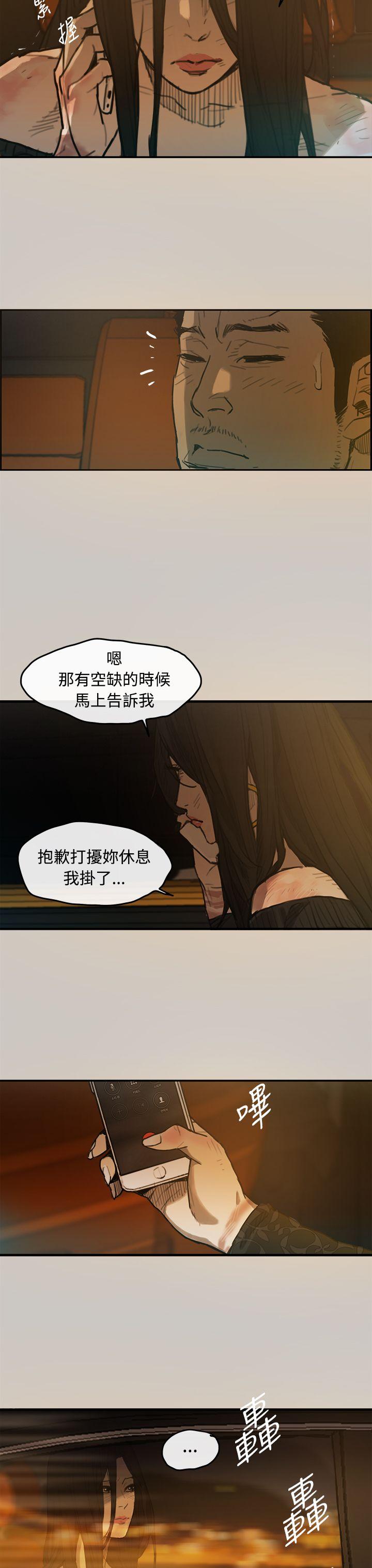 MAD:小姐与司机 第3話 第30页