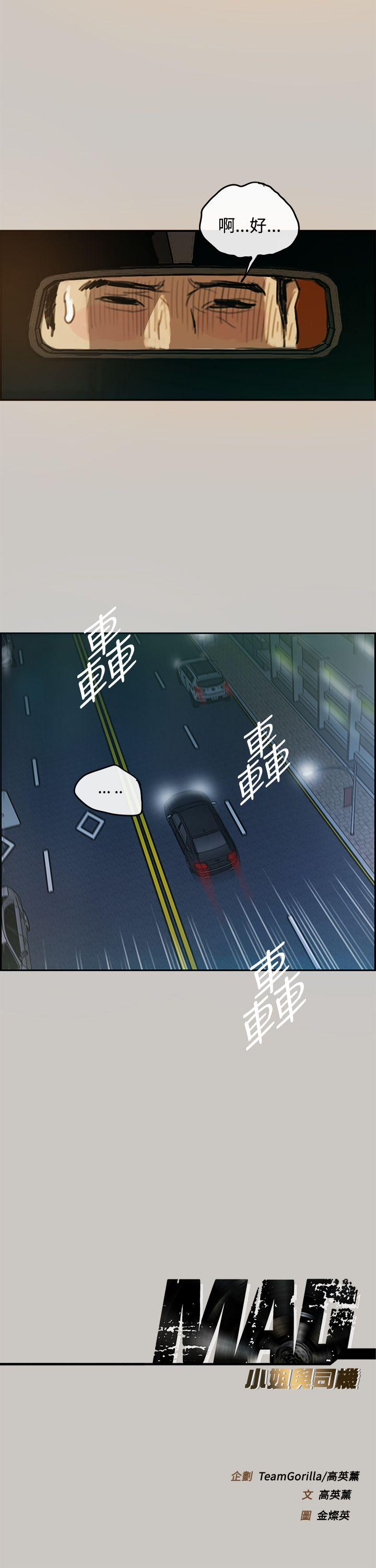 MAD:小姐与司机 第3話 第35页