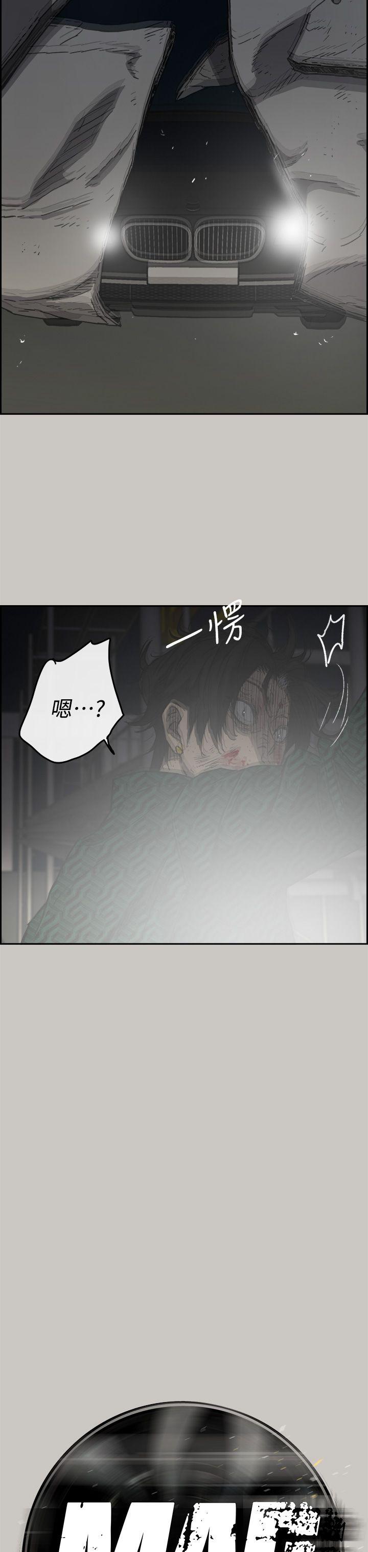 MAD:小姐与司机 第46話 - 復仇的開始 第8页