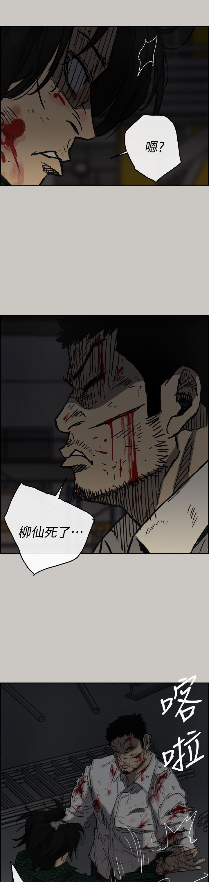 MAD:小姐与司机 第46話 - 復仇的開始 第26页