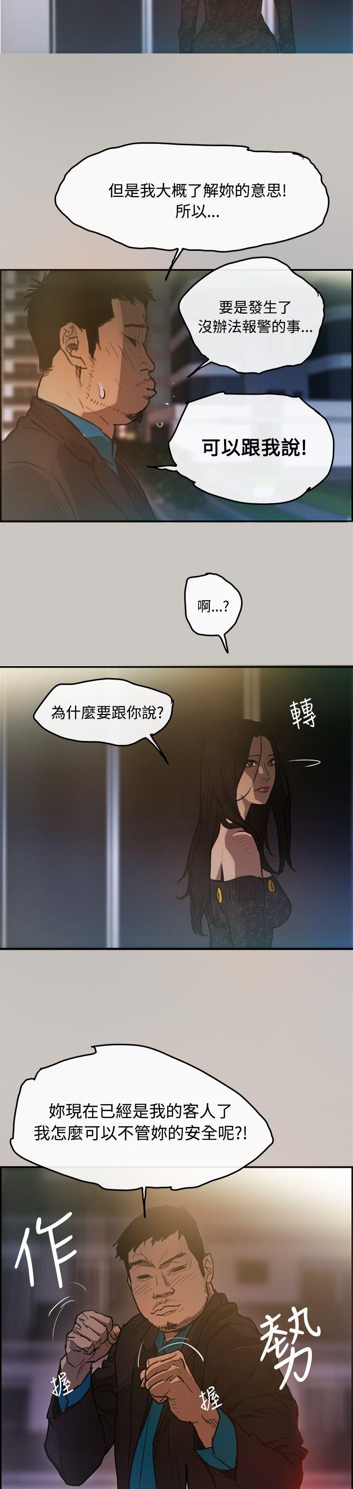 MAD:小姐与司机 第4話 第4页