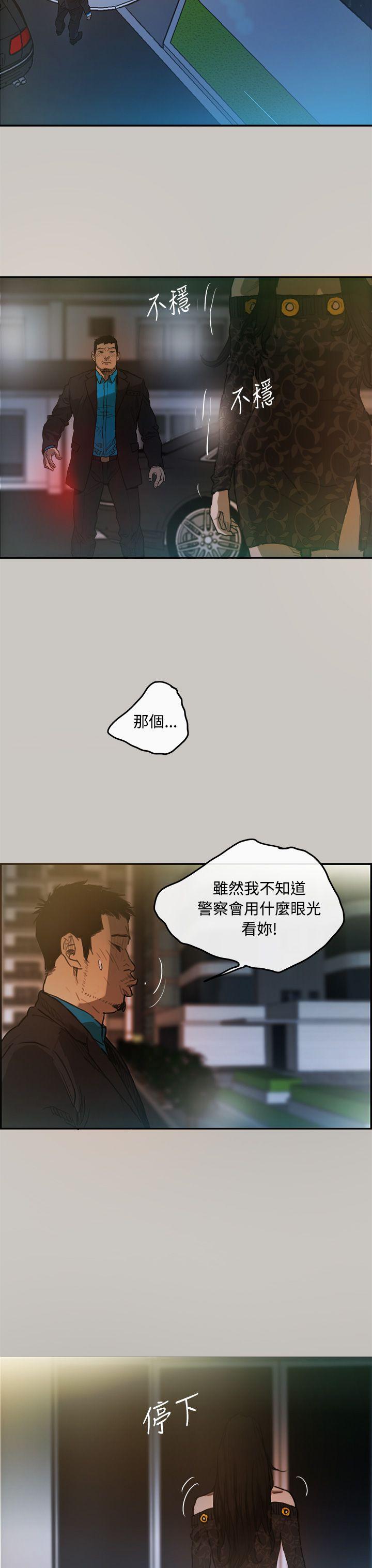 MAD:小姐与司机 第4話 第3页