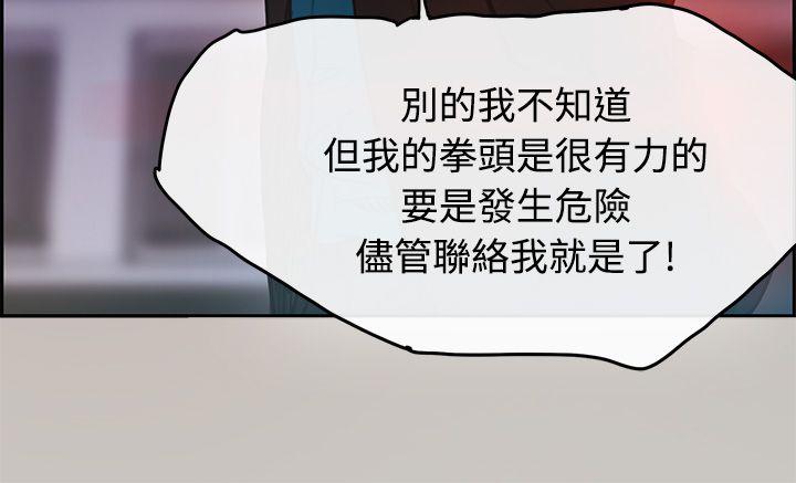 MAD:小姐与司机 第4話 第5页