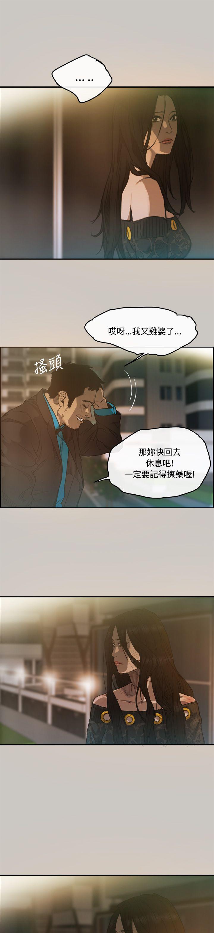 MAD:小姐与司机 第4話 第6页