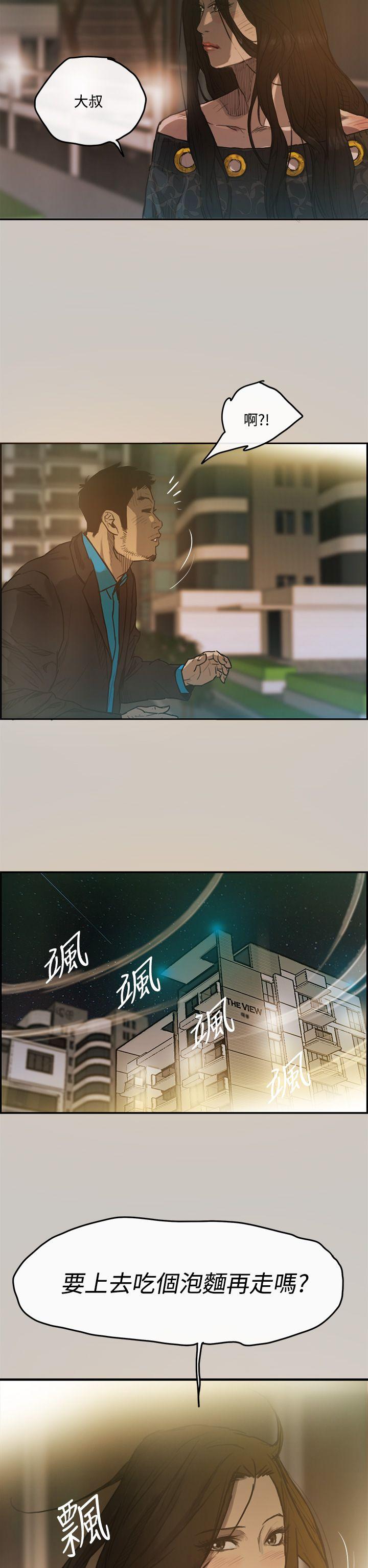 MAD:小姐与司机 第4話 第7页