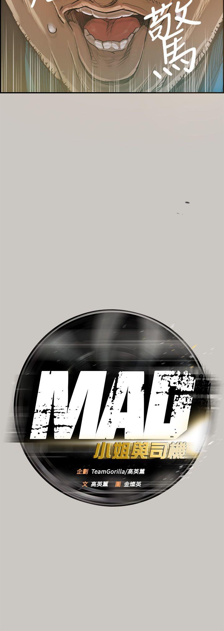 MAD:小姐与司机 第4話 第9页