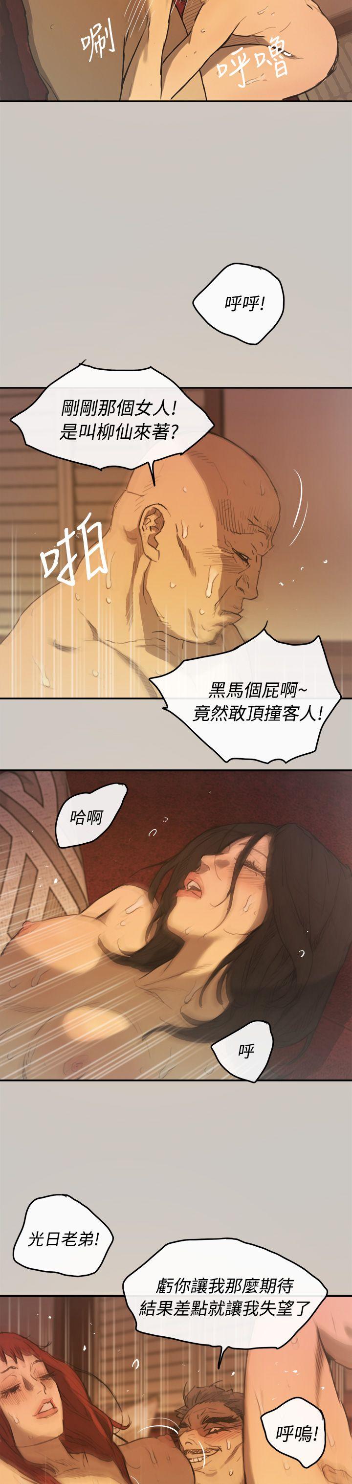 MAD:小姐与司机 第4話 第13页