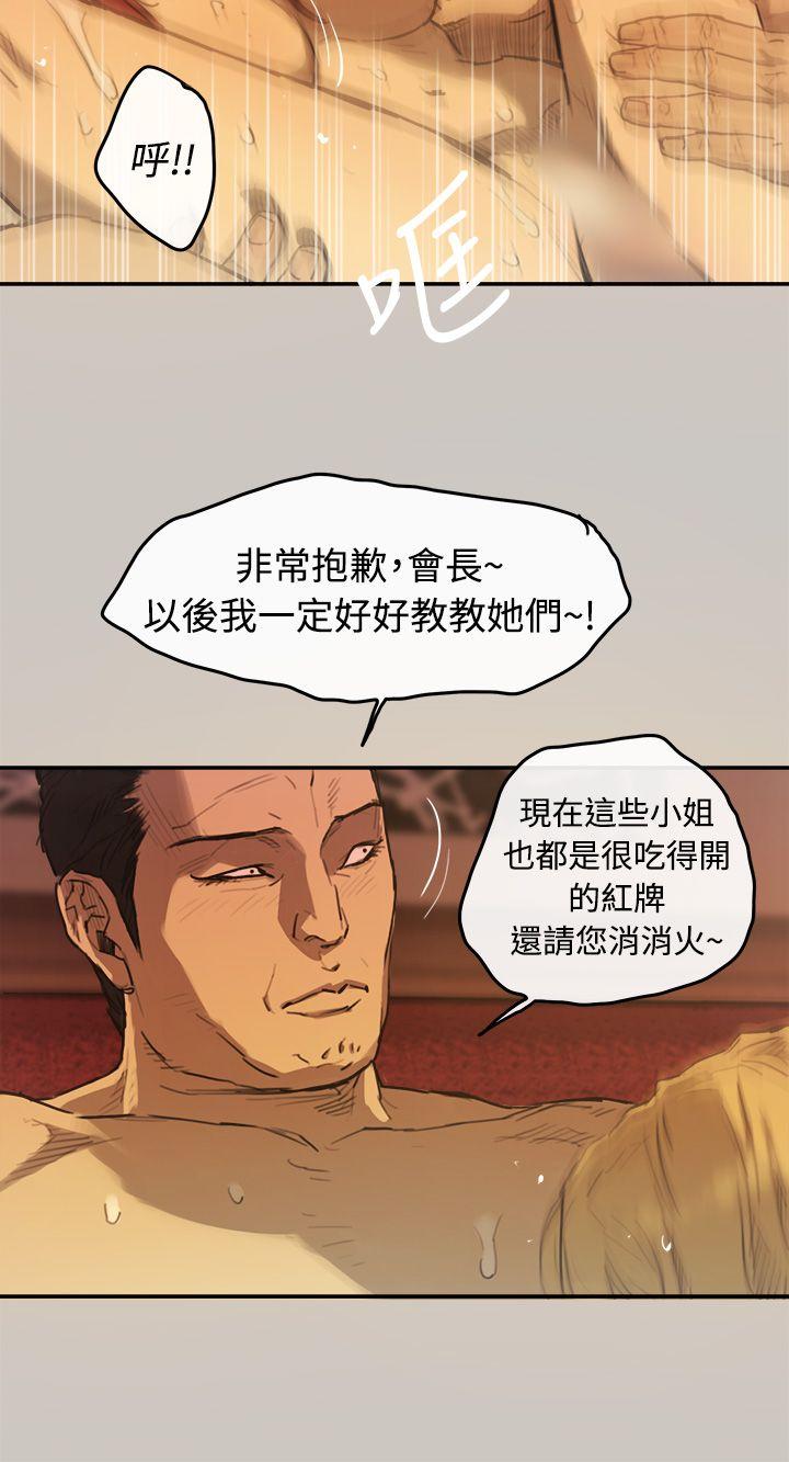 MAD:小姐与司机 第4話 第14页