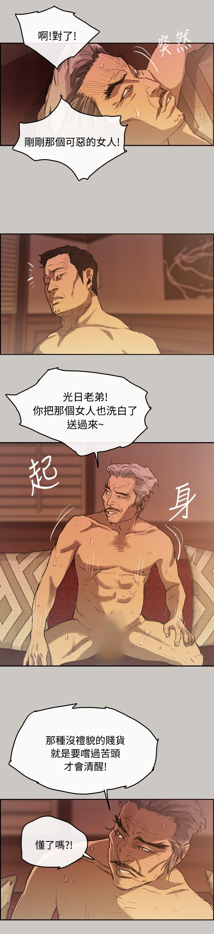 MAD:小姐与司机 第4話 第20页