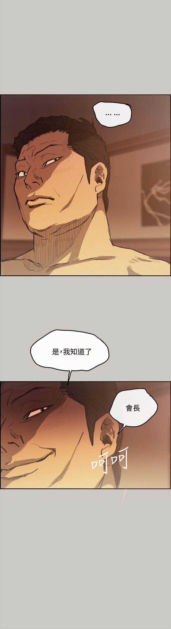 MAD:小姐与司机 第4話 第21页