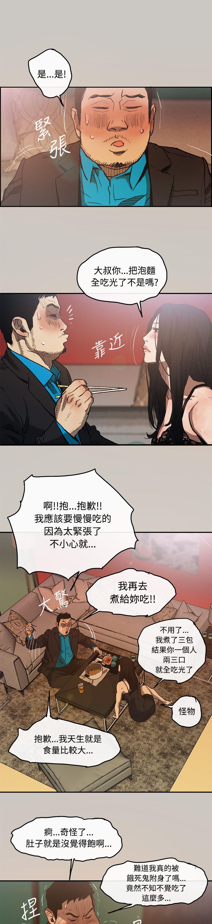 MAD:小姐与司机 第4話 第26页