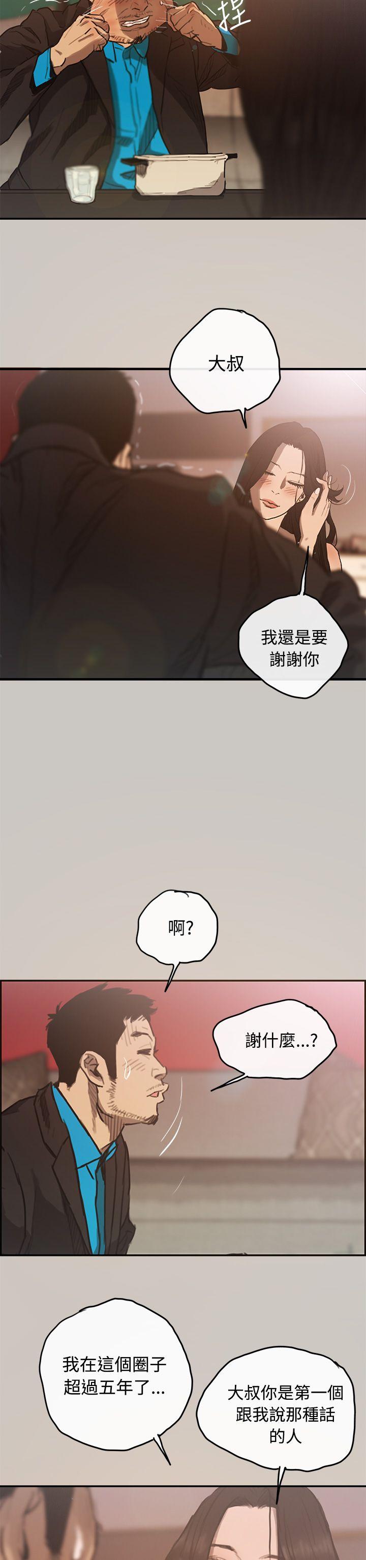 MAD:小姐与司机 第4話 第27页