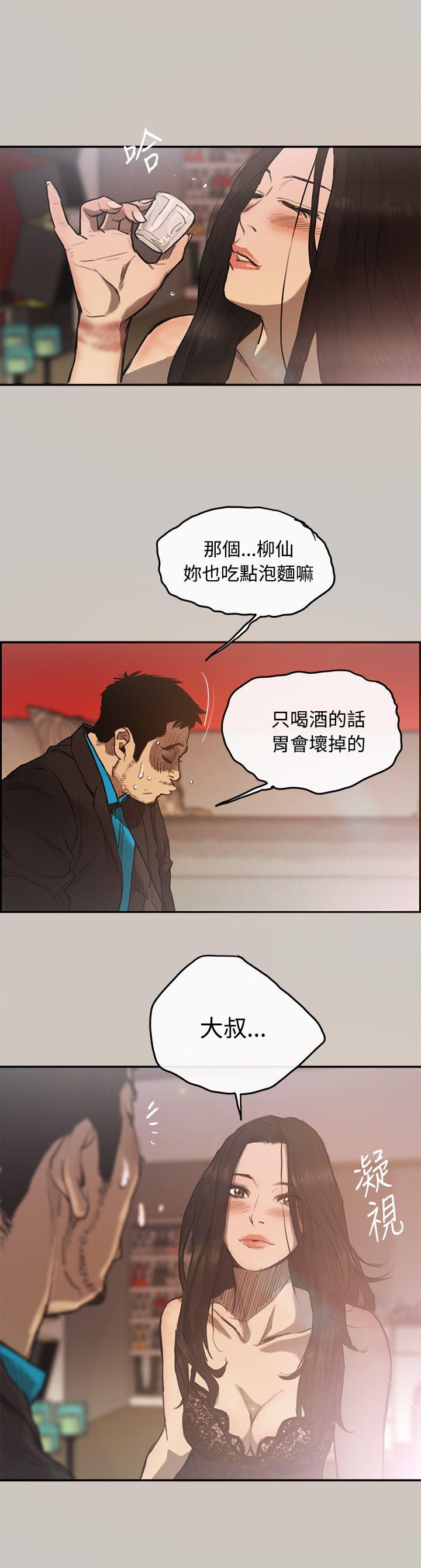 MAD:小姐与司机 第4話 第25页