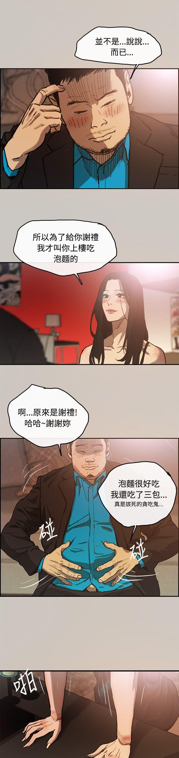 MAD:小姐与司机 第4話 第29页