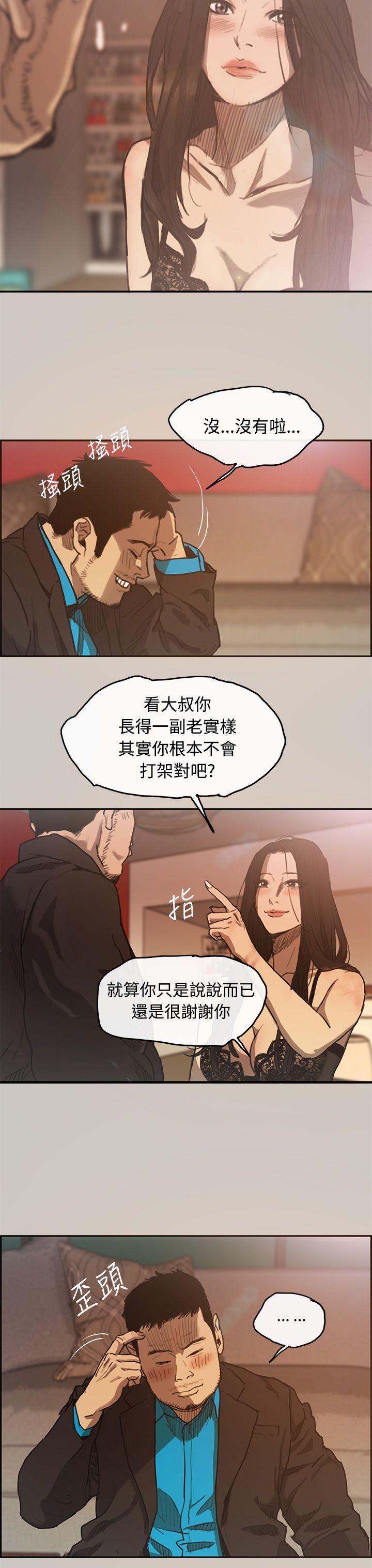 MAD:小姐与司机 第4話 第28页