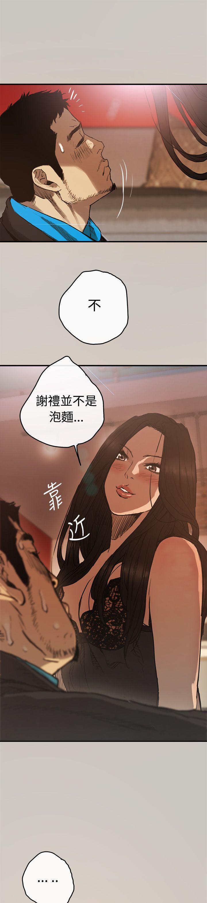 MAD:小姐与司机 第4話 第31页
