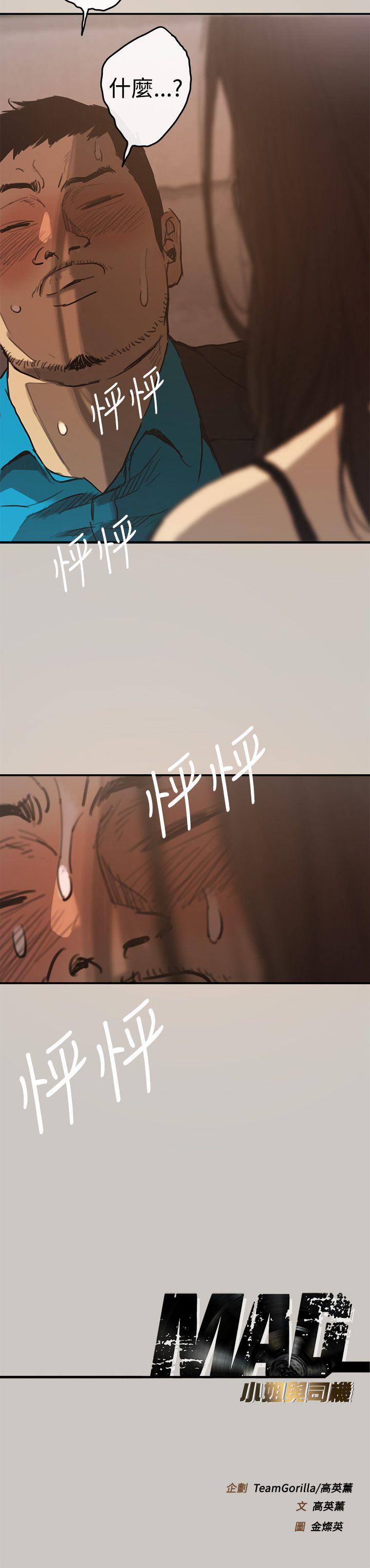 MAD:小姐与司机 第4話 第32页