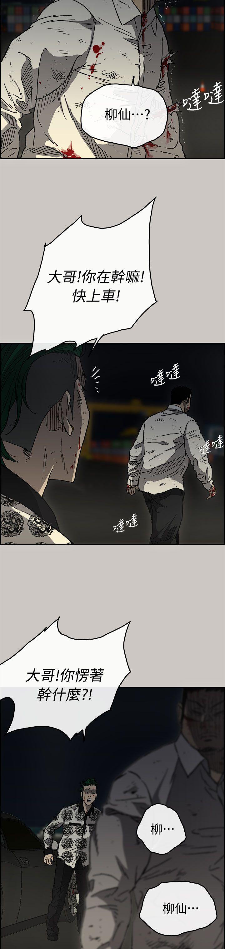 MAD:小姐与司机 第41話 第20页