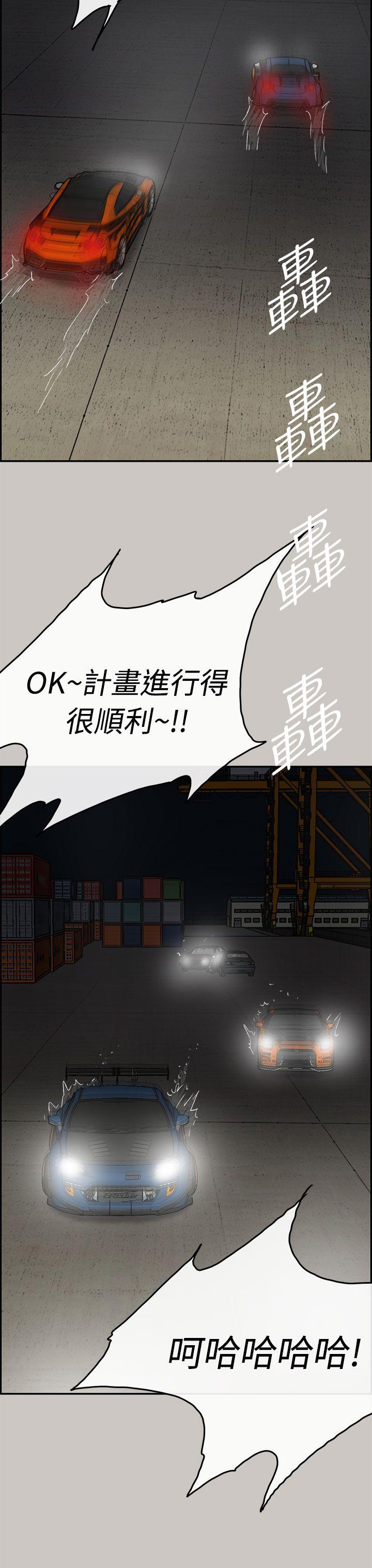 MAD:小姐与司机 第43話 第31页