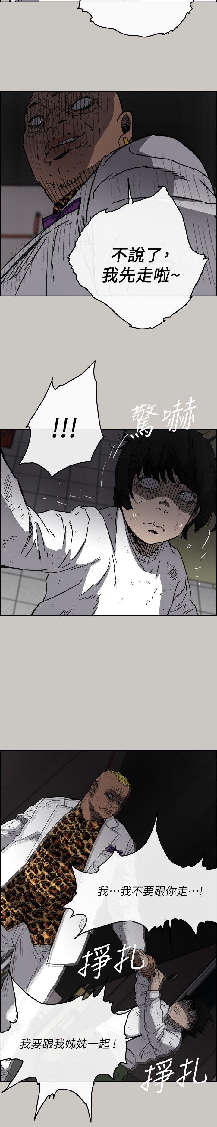 MAD:小姐与司机 第50話 - 奮力脫逃 第24页