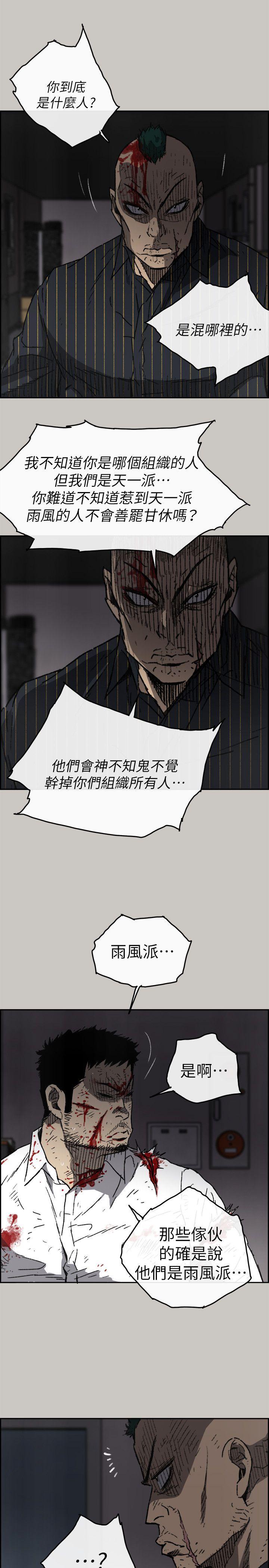 MAD:小姐与司机 第52話 - 處決人渣 第8页