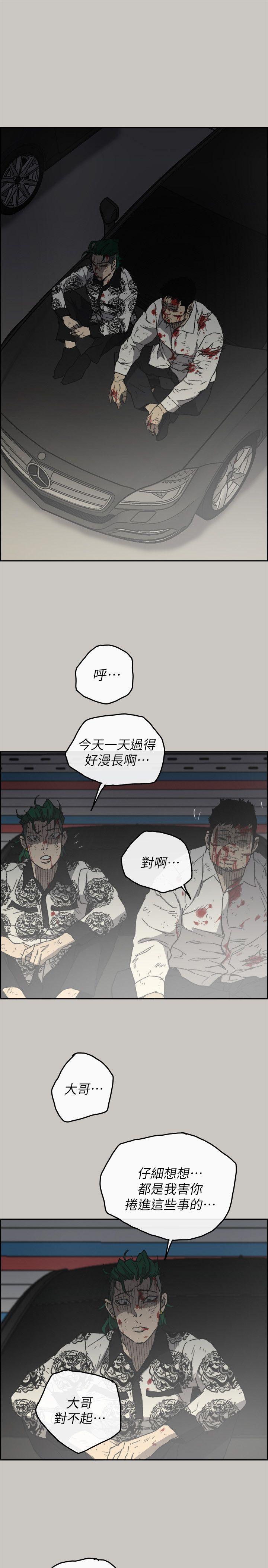 MAD:小姐与司机 第56話-炳泰的反擊 第26页
