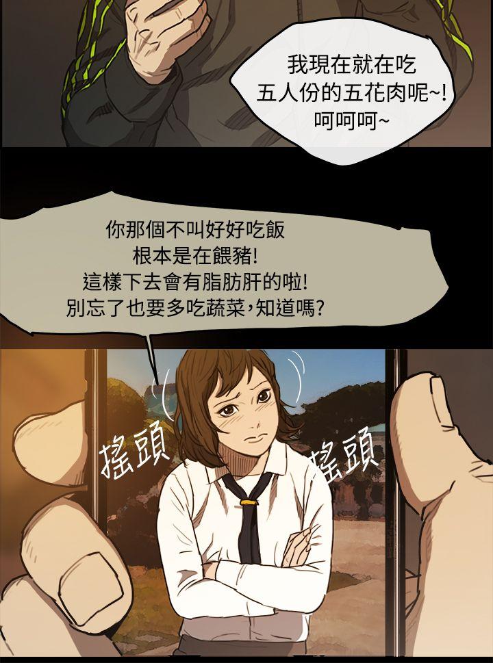 MAD:小姐与司机 第5話 第17页