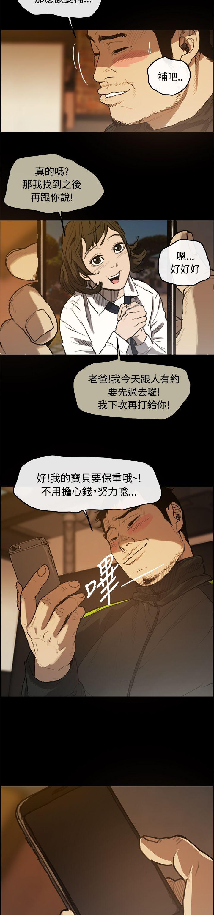 MAD:小姐与司机 第5話 第19页