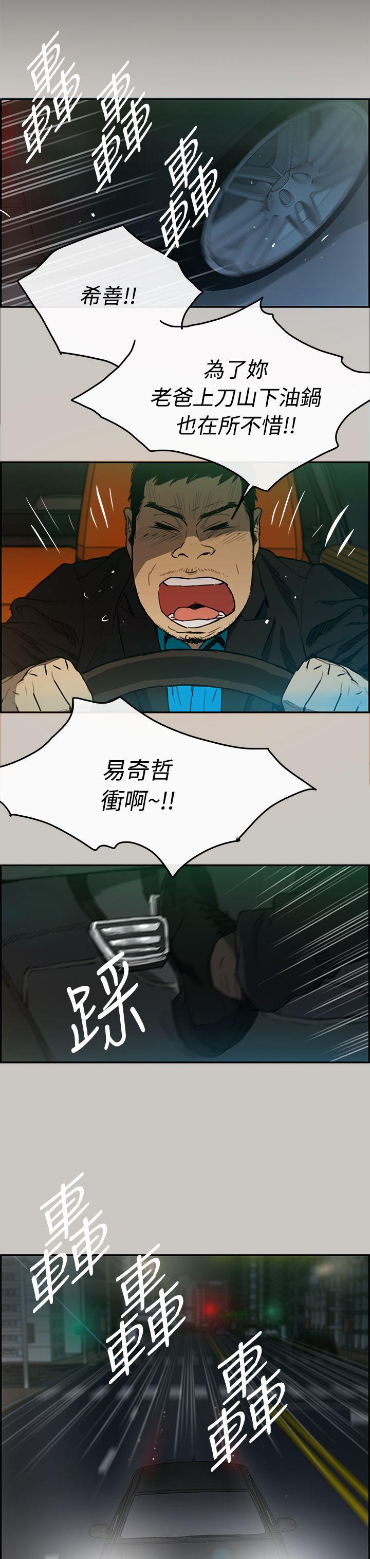 MAD:小姐与司机 第5話 第25页