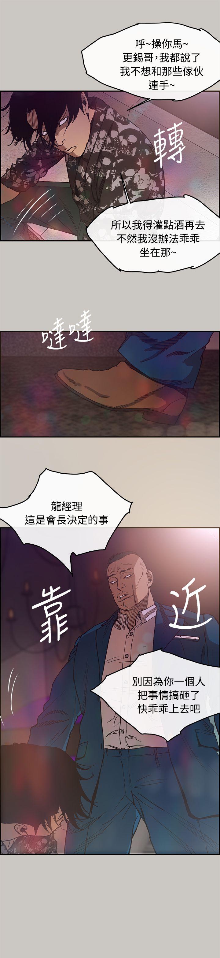 MAD:小姐与司机 第5話 第32页