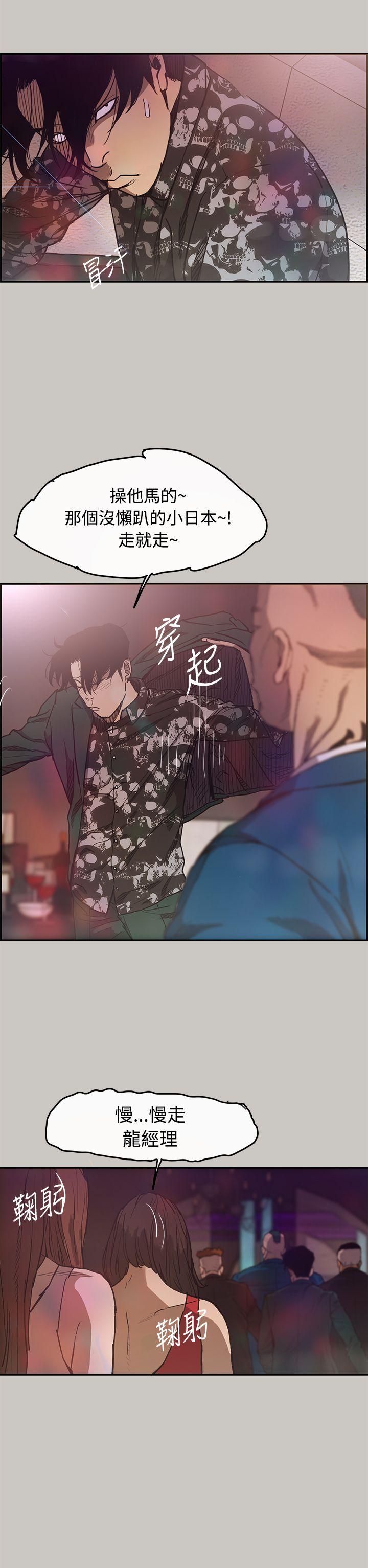 MAD:小姐与司机 第5話 第33页