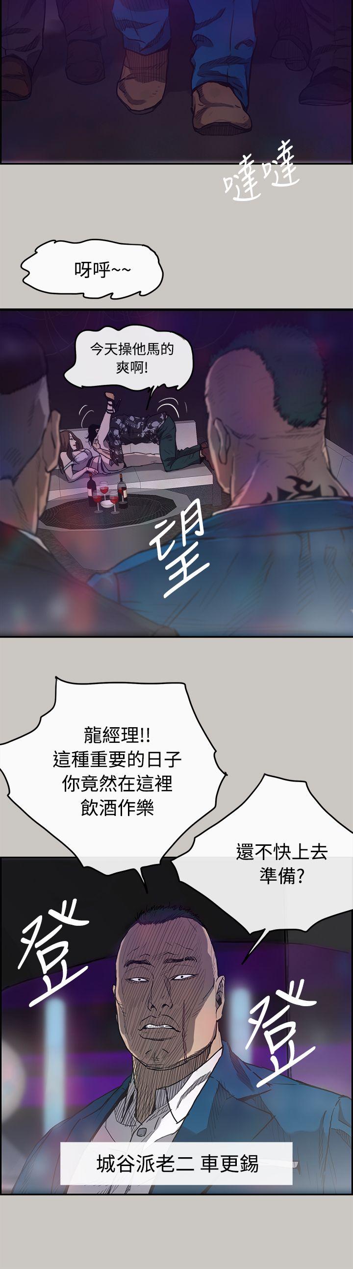 MAD:小姐与司机 第5話 第31页