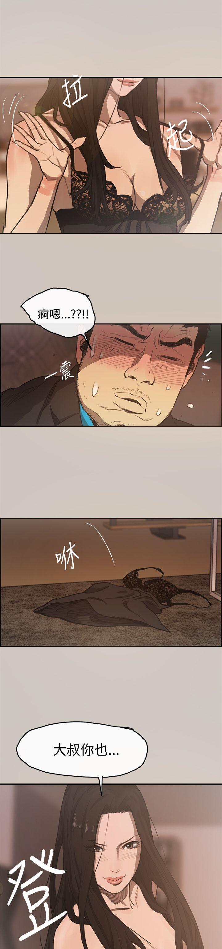MAD:小姐与司机 第5話 第6页