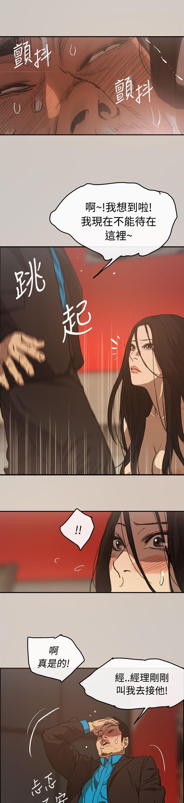 MAD:小姐与司机 第5話 第10页