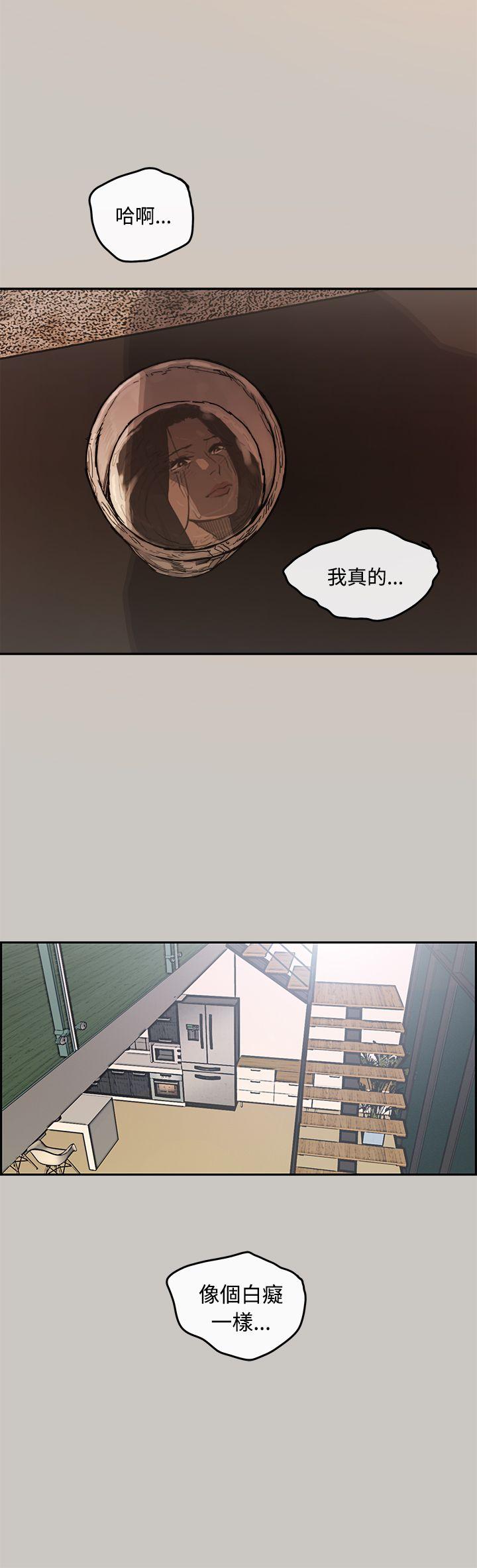 MAD:小姐与司机 第5話 第13页