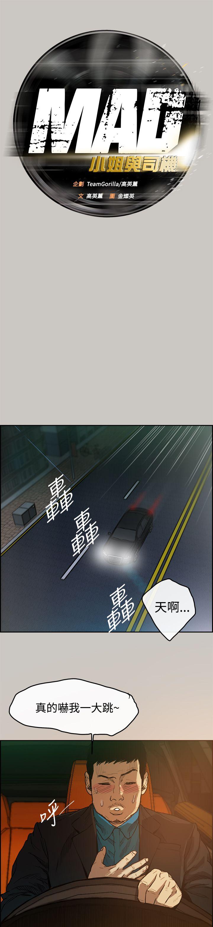 MAD:小姐与司机 第5話 第14页
