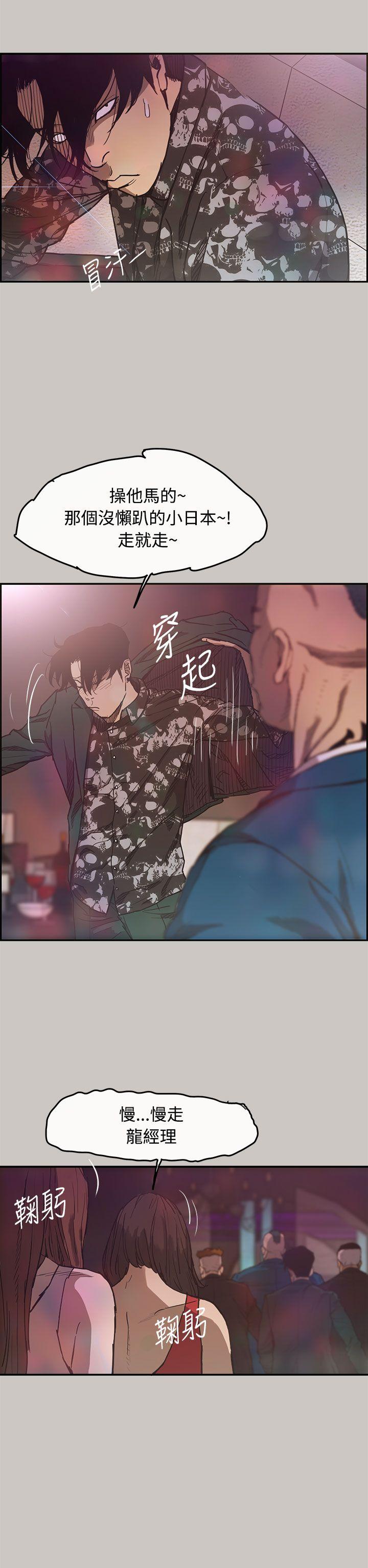 MAD:小姐与司机 第6話 第2页