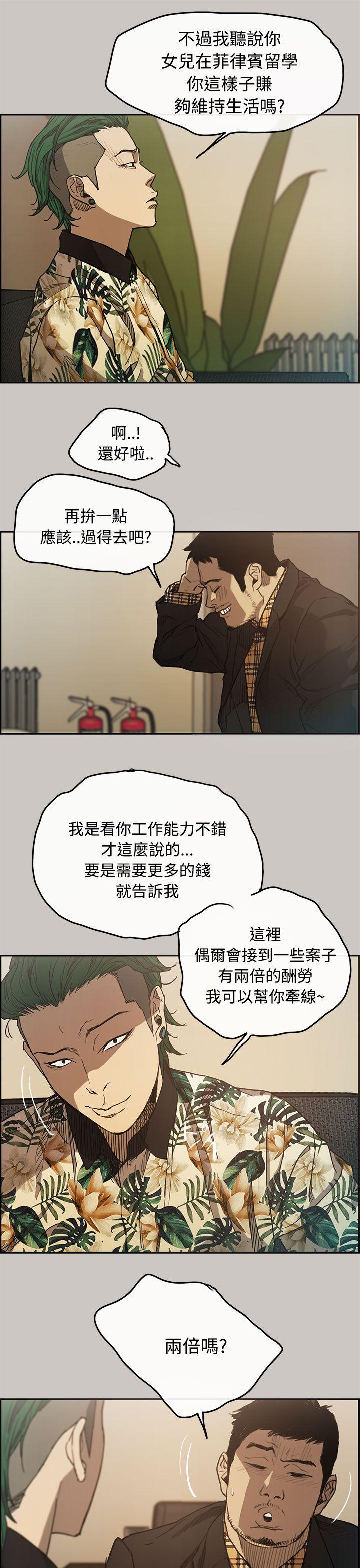 MAD:小姐与司机 第6話 第38页
