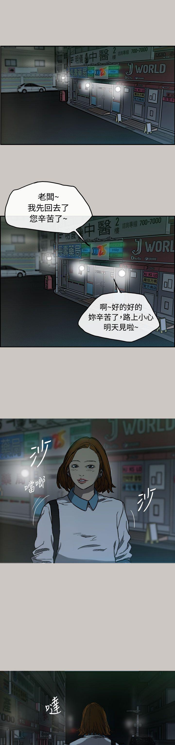 MAD:小姐与司机 第6話 第10页